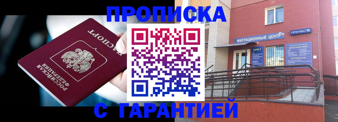 прописка от собственника в Белореченске