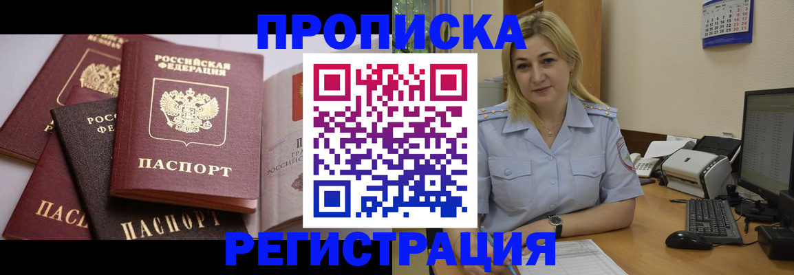 прописка ребенка в Белореченске