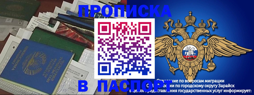 купить прописку в Белореченске