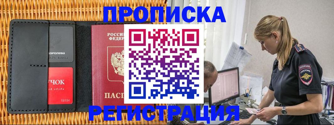 регистрация в Белореченске
