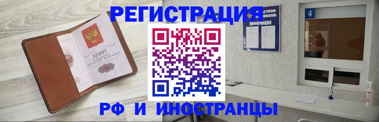 временная регистрация поиск в Белореченске